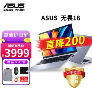 ASUS 华硕 无畏16 16英寸 高性能轻薄笔记本电脑 180°开合 16G/512G固态硬盘
