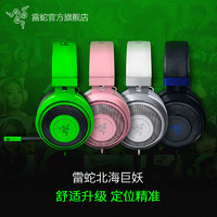 RAZER 雷蛇 北海巨妖头戴式7.1声道游戏耳机