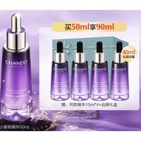 CHANDO 自然堂 第五代小紫瓶精华液 50ml（赠同款精华10ml*4+礼盒）