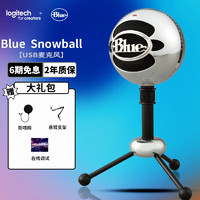 logitech 罗技 Blue Snowball 雪球 USB电容麦克风 主播直播K歌录音话筒 拉丝铝