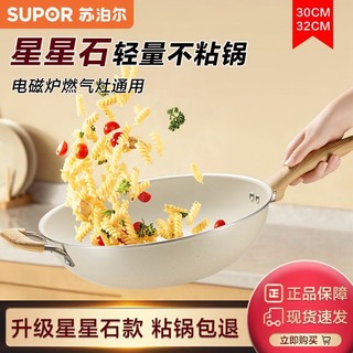 SUPOR 苏泊尔 不粘锅炒锅家用星星石轻便平底锅炒菜锅电磁炉燃气灶