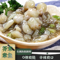 MPDQ 芥末章鱼解冻即食料理小菜 小包装100g