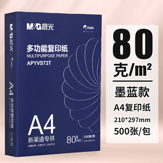 移动端：M&G 晨光 A4复印纸  80g 500张