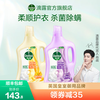 滴露衣物柔顺除菌剂2.5L*2杀菌防静电宝宝宠物可用 薰衣草 2.5L*2瓶