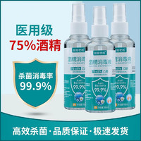 冠巢75%酒精喷雾100ml便携家用乙醇消毒液免洗清洁护理 3瓶