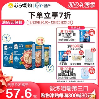 Gerber 嘉宝 米粥四口味装198g*4 婴儿高蛋白辅食米糊8月龄起【嘉宝1322】