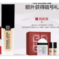 GIVENCHY 纪梵希 明星柔雾粉底液 #N80 30ml（赠 粉底液5ml*2+促销装四宫格散粉+礼盒）