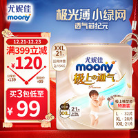 moony 尤妮佳极上中包装拉拉裤XXL21片(15kg以上)透气尿裤尿不湿极光薄