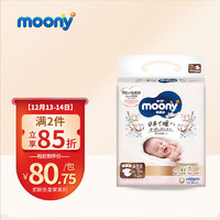 moony 皇家系列 宝宝纸尿裤 NB62片 plus