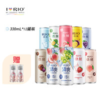 RIO 锐澳 洋酒 果酒  预调酒 鸡尾酒  微醺 330ml*10+气泡水*2  女生聚会