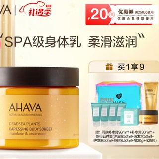 AHAVA 艾哈佛 死海植萃身体补水膏 350ml（赠 同款补水膏90ml+30ml+旅行五件套）