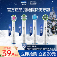 Oral-B/欧乐B成人电动牙刷通用原装替换牙刷头组合装声波小圆头 精准清洁型1支+深层清洁型1支