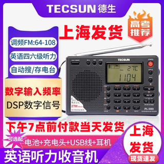 Tecsun/德生PL380全波段大学四六级高考听力考试收音机立体声老人 PL380银+插头+USB线+3节德生充电池(带耳机)