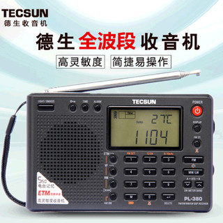 Tecsun/德生PL380全波段大学四六级高考听力考试收音机立体声老人 PL380灰+插头+USB线+6节充电池】(带耳机)