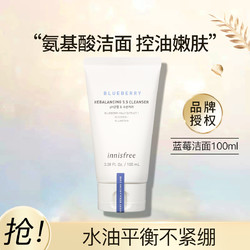 innisfree 悦诗风吟 蓝莓洗面奶女男100ml 洁面乳温和控油嫩肤