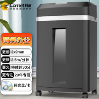 Comet 科密 5级高保密长时间办公商用碎纸机（单次10张 持续60分钟 25L 可碎卡 ）DS09 办公商用