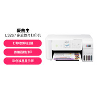 EPSON 爱普生 L3267 墨仓式A4彩色打印一体机