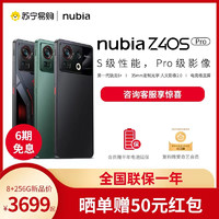 nubia 努比亚 Z40S Pro 8GB+256GB 夜海 骁龙8+处理器 35mm定制光学 5000mAh+80W快充 拍照5G手机