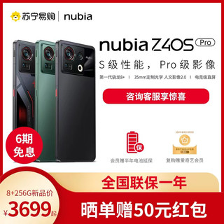 nubia 努比亚 Z40S Pro 8GB+256GB 夜海 骁龙8+处理器 35mm定制光学 5000mAh+80W快充 拍照5G手机