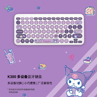 logitech 羅技 K380無線藍牙鍵盤多屏切換辦公游戲女生庫洛米限定