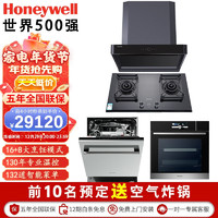 霍尼韦尔（Honeywell）嵌入式蒸烤炸箱一体机73L大容量家用多功能智能烤箱蒸箱烤箱搪瓷内胆 蒸烤箱71F+洗碗机71F(无面板)+烟机+定时灶