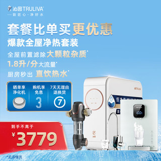 TRULIVA 沁园 小白鲸Pro600G三件套装 净水器UR-S5676i+前置过滤器P-A5510+加热管线机LNW580-5W