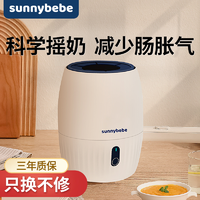 sunnybebe 婴儿电动奶粉冲奶机奶粉搅拌器