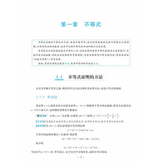 高中数学培优笔记——灵活思考与技巧解析  师生通用独辟蹊径思维与技巧齐驱并进