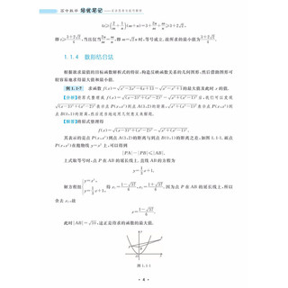 高中数学培优笔记——灵活思考与技巧解析  师生通用独辟蹊径思维与技巧齐驱并进