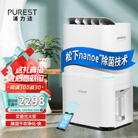 PUREST 浦力适 除湿机/抽湿机 25升/天大除湿量 松下nanoe净化 家用卧室轻音除潮干衣机 智能互联 N25