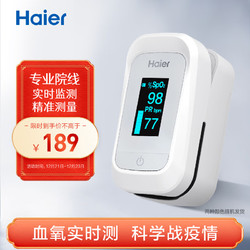 Haier 海尔 血氧仪指夹式脉搏血氧饱和度检测器指脉氧仪手指夹式血氧夹BSX258