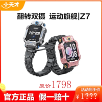 小天才 Z7 4G智能手表（GPS、北斗、心率）
