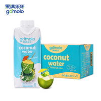 gomolo 果满乐乐 泰国进口 椰子水 100% 新鲜椰汁青椰 果汁饮料 330ml*12瓶 整箱