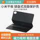MI 小米 Xiaomi/小米平板键盘式双面保护壳小米平板5 pro原装专用键盘壳