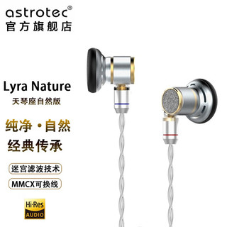 astrotec 阿思翠 Lyra 平头塞耳机 Lyra Nature 飓风灰