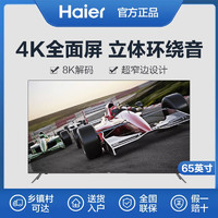 Haier 海尔 电视65英寸家用4K高清2G+16G全面屏智能液晶智慧屏LU65C61