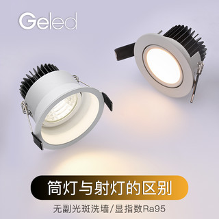 GELED GE-05002 恒星暗装筒射灯 暖白光 白色 标准款