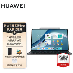 HUAWEI 华为 MatePad Pro 2021款 12.6英寸 HarmonyOS 平板电脑+键盘+笔 (2560