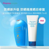 SHISEIDO 资生堂 蓝胖子防晒套盒防晒150ml 晒后修复乳75ml欧版