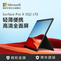 Microsoft 微软 Surface Pro X SQ2 LTE 13英寸平板电脑二合一 超窄边框支持LTE连接