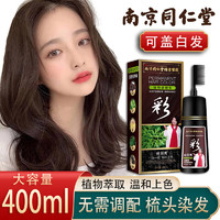 siyuxiu 丝羽秀 楚颜染发焗油膏 #栗棕色 400ml