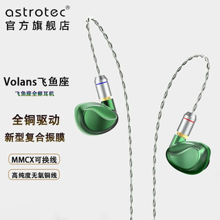 astrotec 阿思翠 VOLANS 入耳式挂耳式有线耳机 薄荷绿 3.5mm