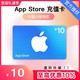 Apple 苹果 九折好价！App Store 充值卡 10元（电子卡）- Apple ID 充值 / iOS 充值