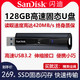 SanDisk 闪迪 U盘128g固态闪存盘CZ880商务加密高速USB3.2金属u盘256移动SSD固态硬盘macbook苹果外置wtg固态优盘刻字