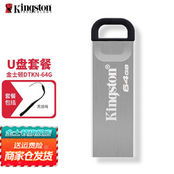Kingston 金士顿 DataTraveler系列 DTSE9 G2 USB 3.0 U盘 银色 64GB USB-A