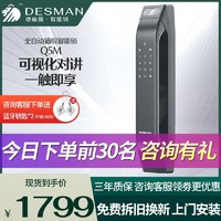 DESSMANN 德施曼 指纹锁Q5M家用防盗门电子锁全自动可视猫眼智能锁深空灰