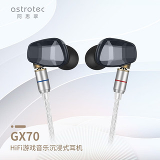 astrotec 阿思翠 GX70动圈入耳式耳机 锖色