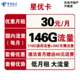 中国电信 星优卡 30元月租（116G通用流量+30G定向流量）不限速