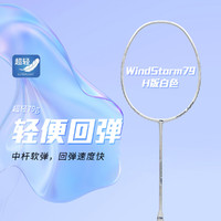 LI-NING 李宁 羽毛球拍碳纤维高磅防守型进阶中级选手WS79超轻单拍已穿线