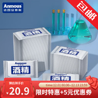 Anmous 安慕斯 75%度酒精湿巾纸小包儿童便携式独立单片包装单独湿巾 100片*1包